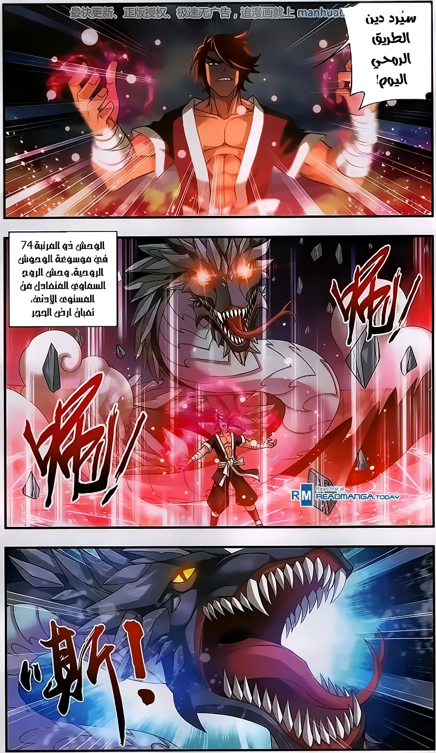 The Great Ruler: Chapter 59 - Page 14