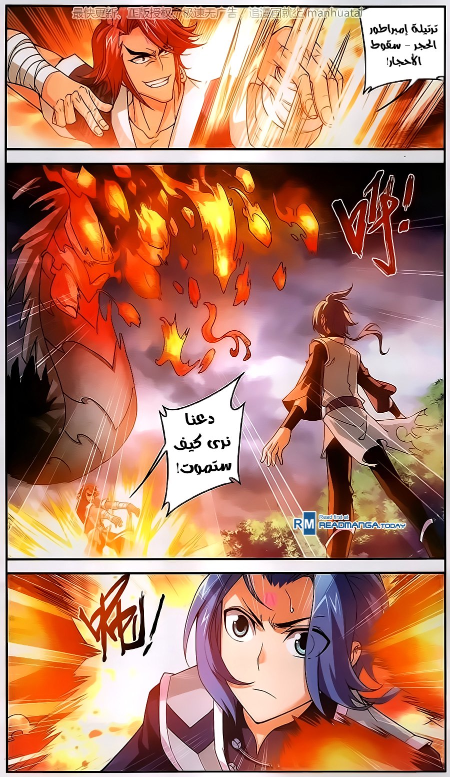 The Great Ruler: Chapter 59 - Page 15