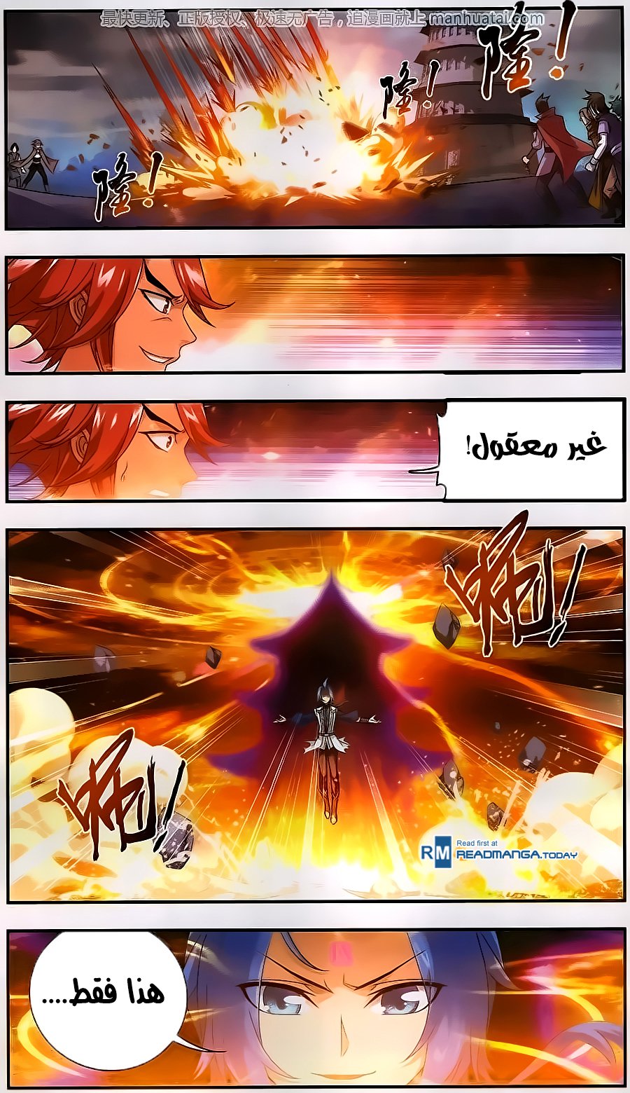 The Great Ruler: Chapter 59 - Page 16