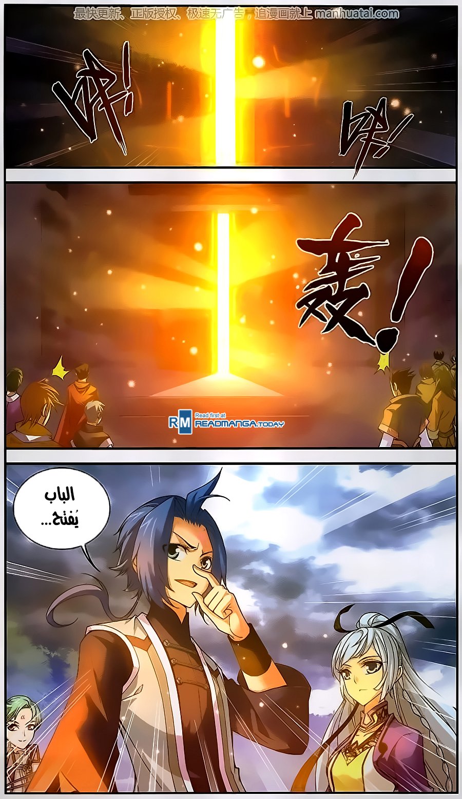 The Great Ruler: Chapter 59 - Page 21