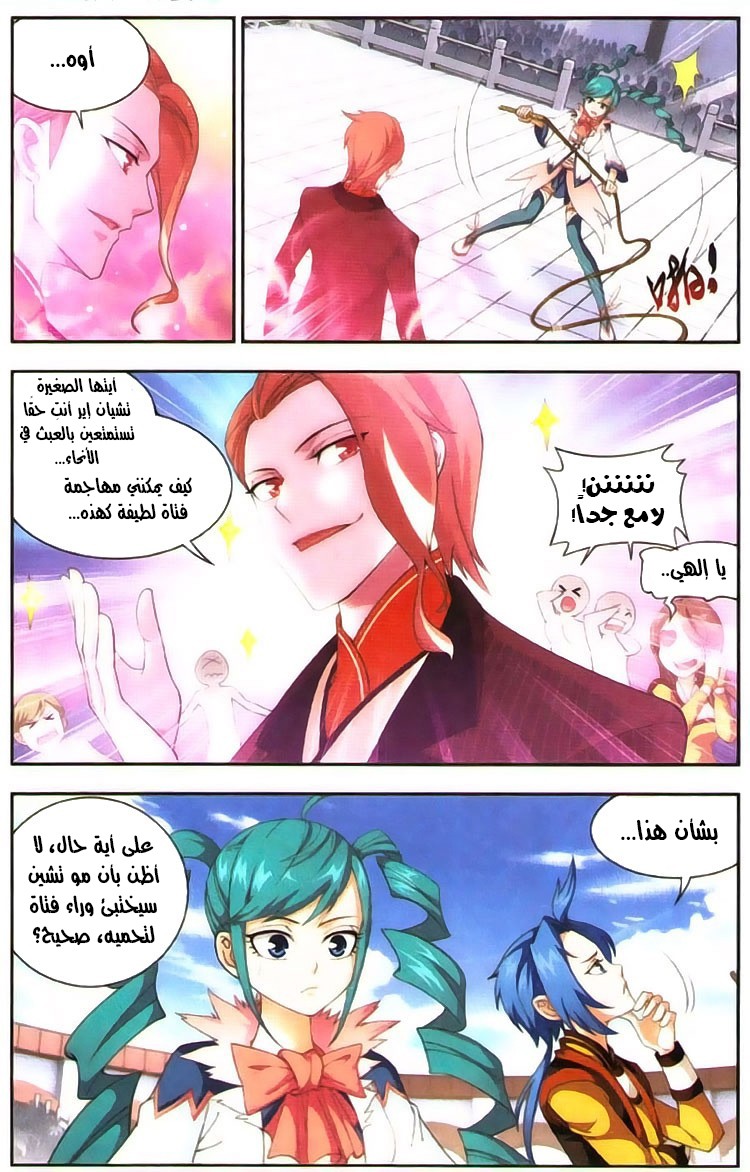 The Great Ruler: Chapter 6 - Page 3