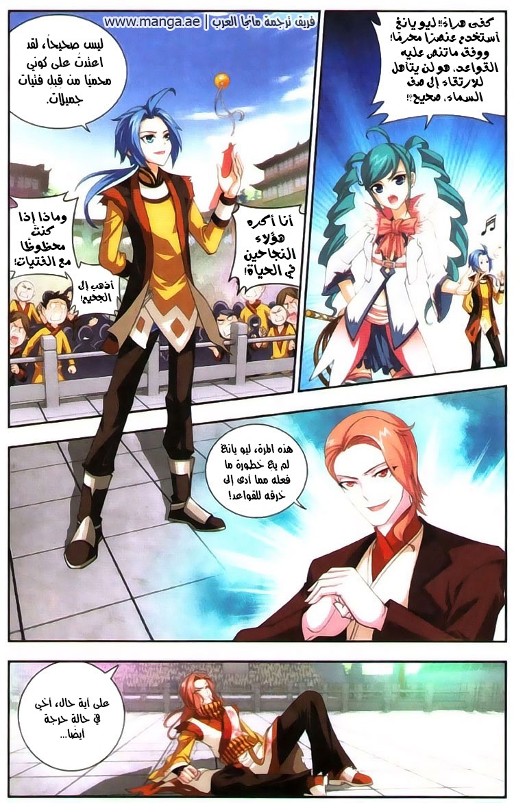 The Great Ruler: Chapter 6 - Page 4