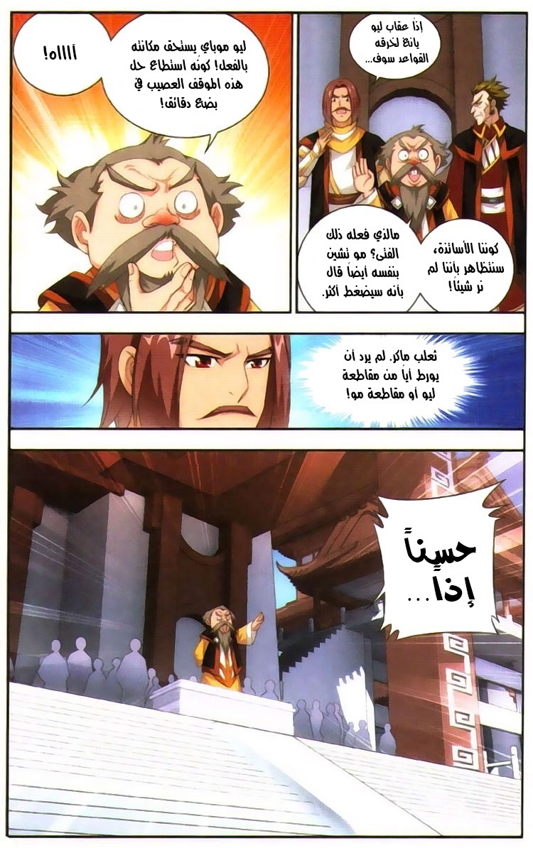 The Great Ruler: Chapter 6 - Page 6