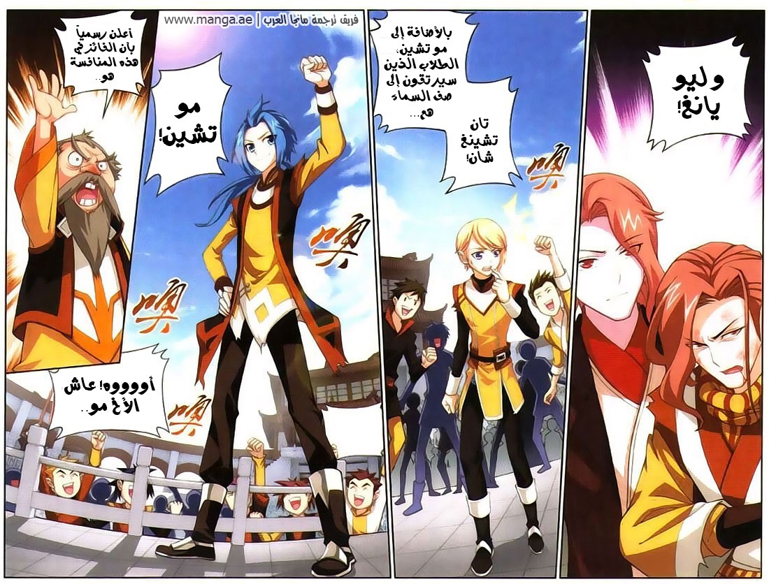 The Great Ruler: Chapter 6 - Page 7