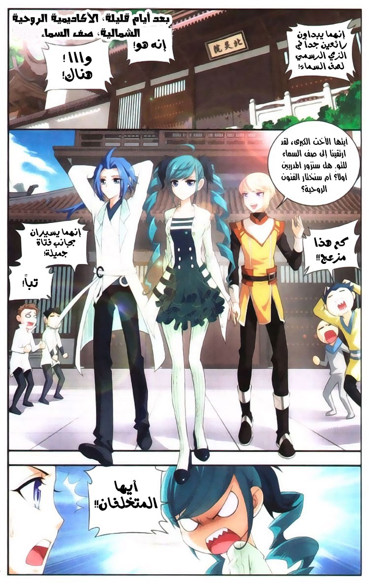 The Great Ruler: Chapter 6 - Page 9