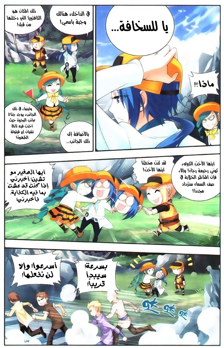 The Great Ruler: Chapter 6 - Page 11