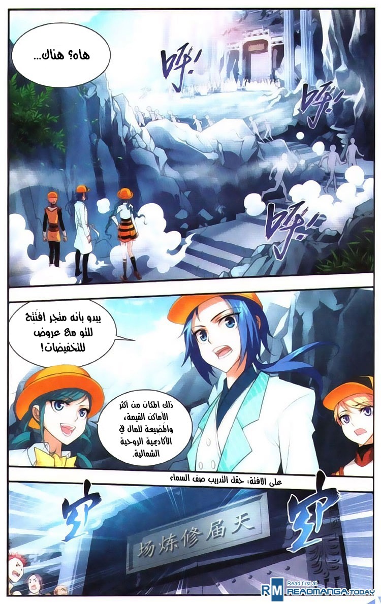 The Great Ruler: Chapter 6 - Page 12