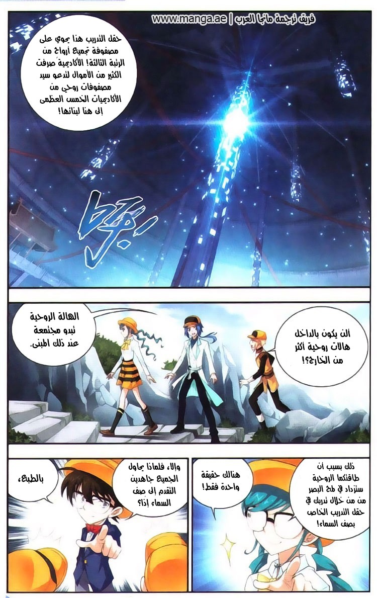 The Great Ruler: Chapter 6 - Page 13