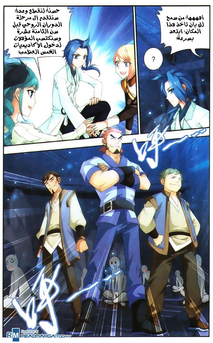 The Great Ruler: Chapter 6 - Page 20