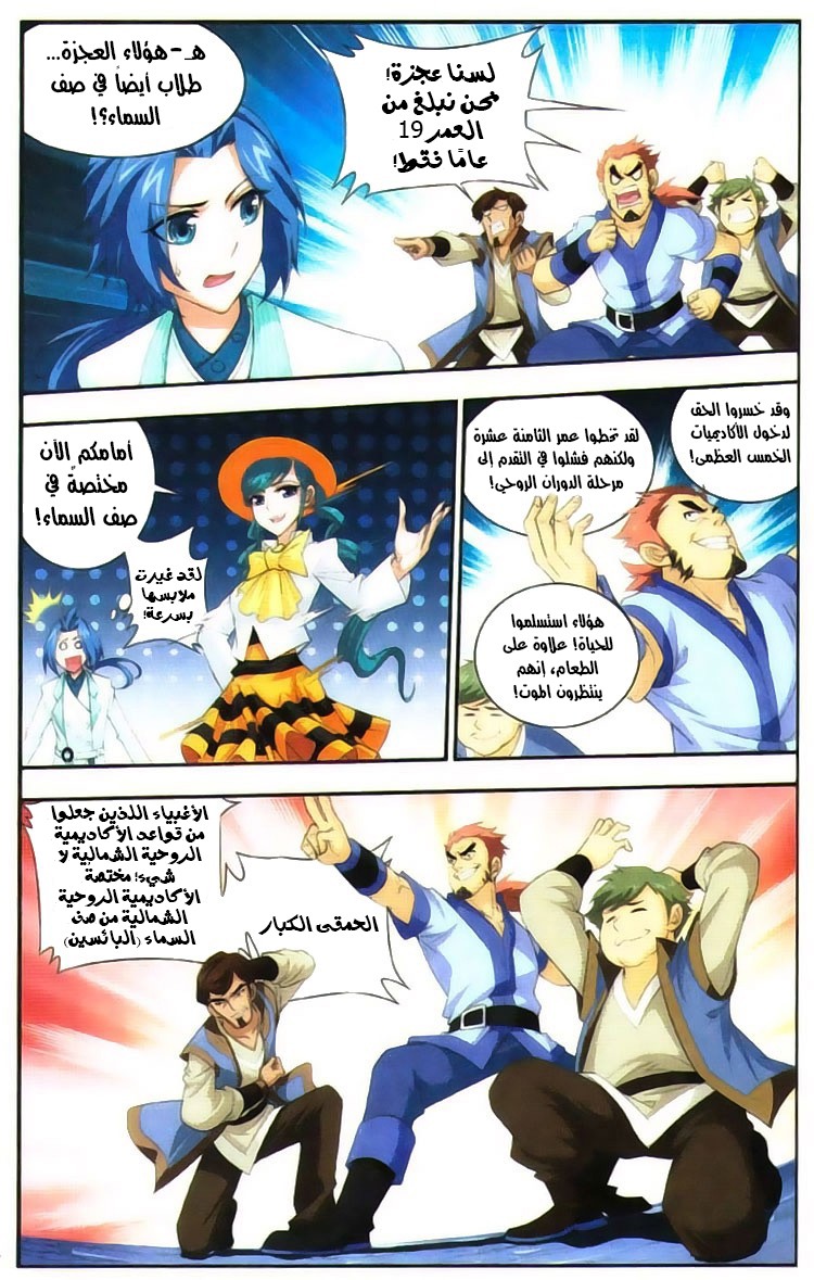 The Great Ruler: Chapter 6 - Page 21