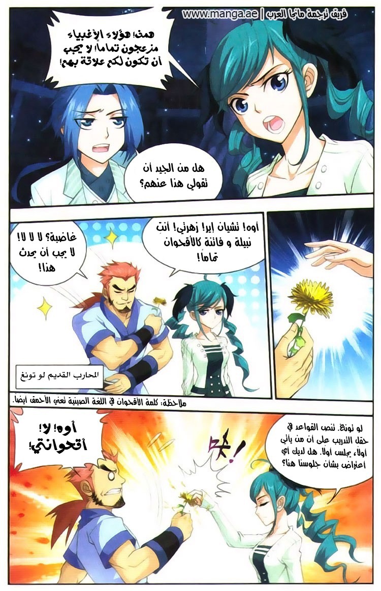 The Great Ruler: Chapter 6 - Page 22