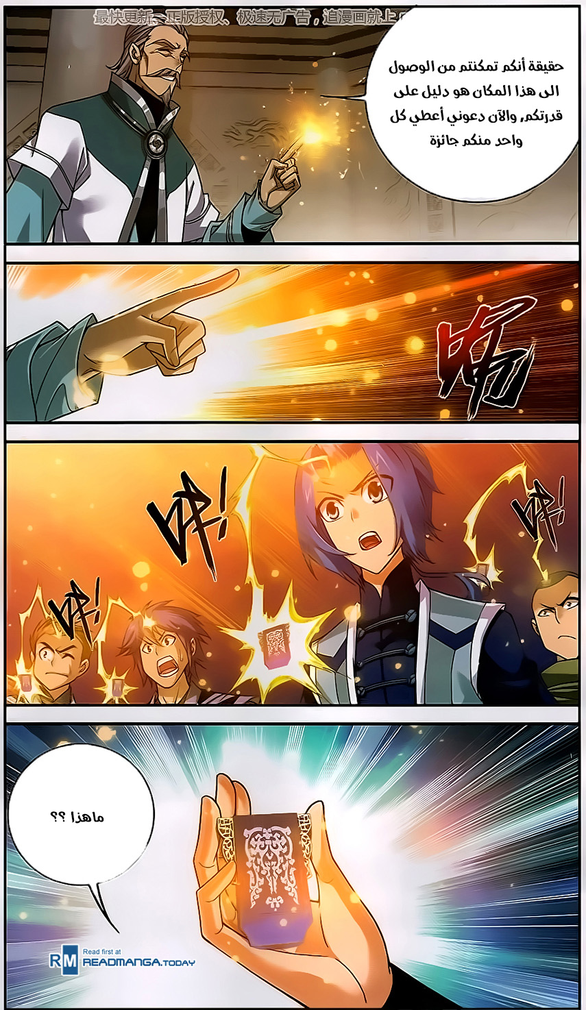 The Great Ruler: Chapter 60 - Page 6