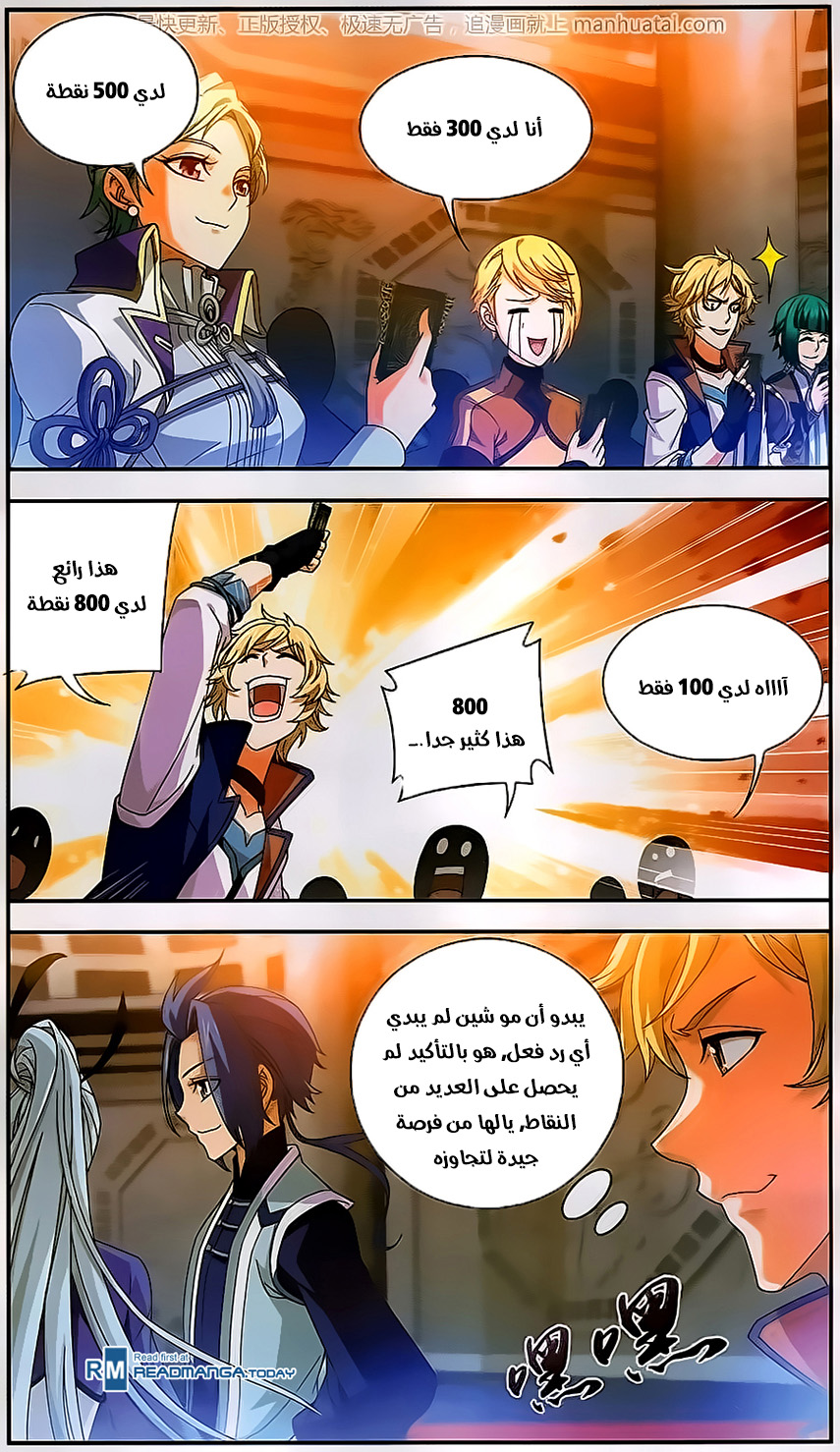 The Great Ruler: Chapter 60 - Page 8