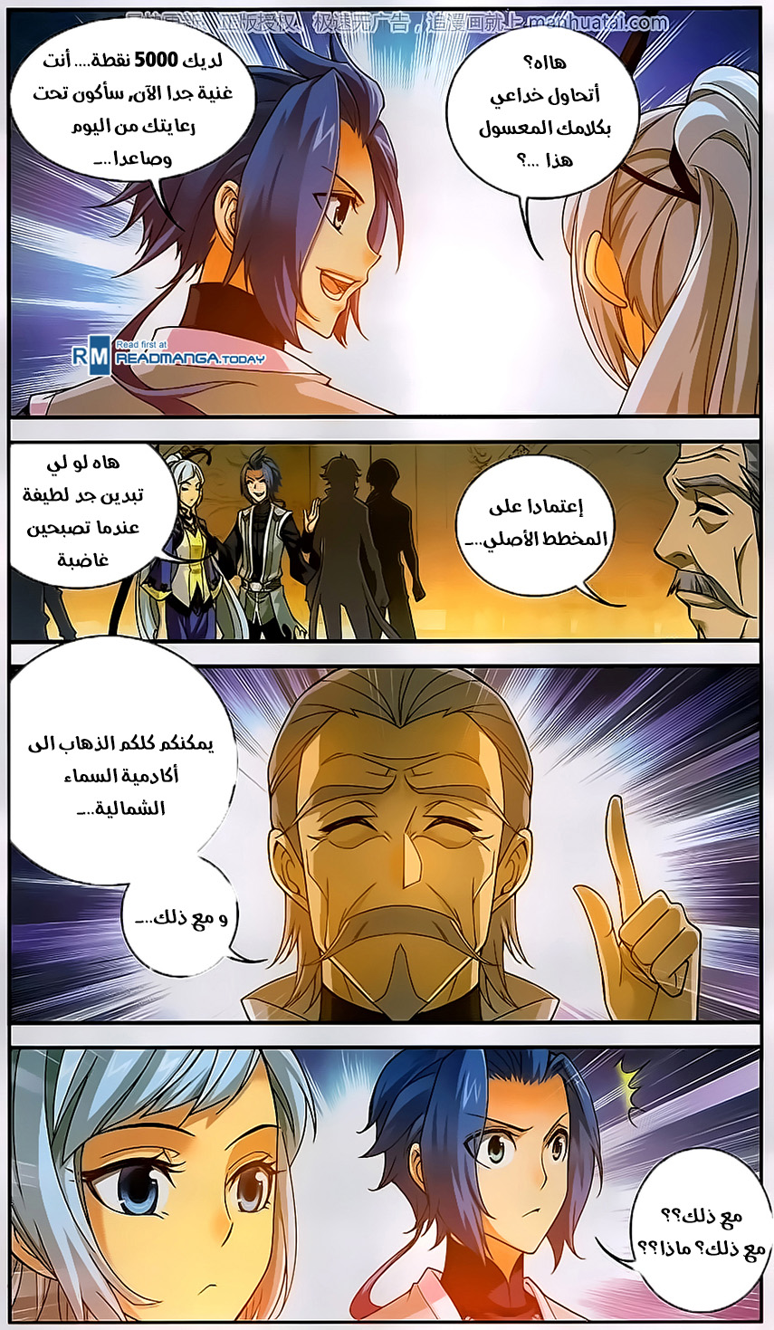 The Great Ruler: Chapter 60 - Page 10