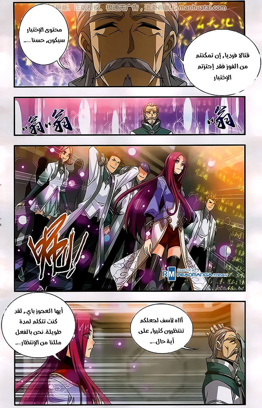 The Great Ruler: Chapter 60 - Page 12