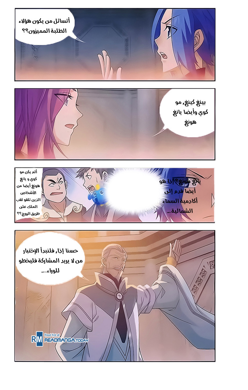 The Great Ruler: Chapter 60 - Page 16