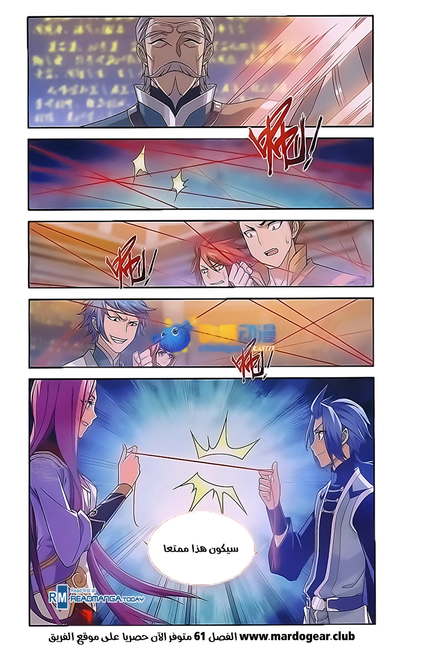 The Great Ruler: Chapter 60 - Page 21