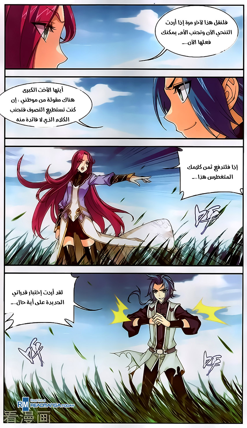 The Great Ruler: Chapter 61 - Page 8