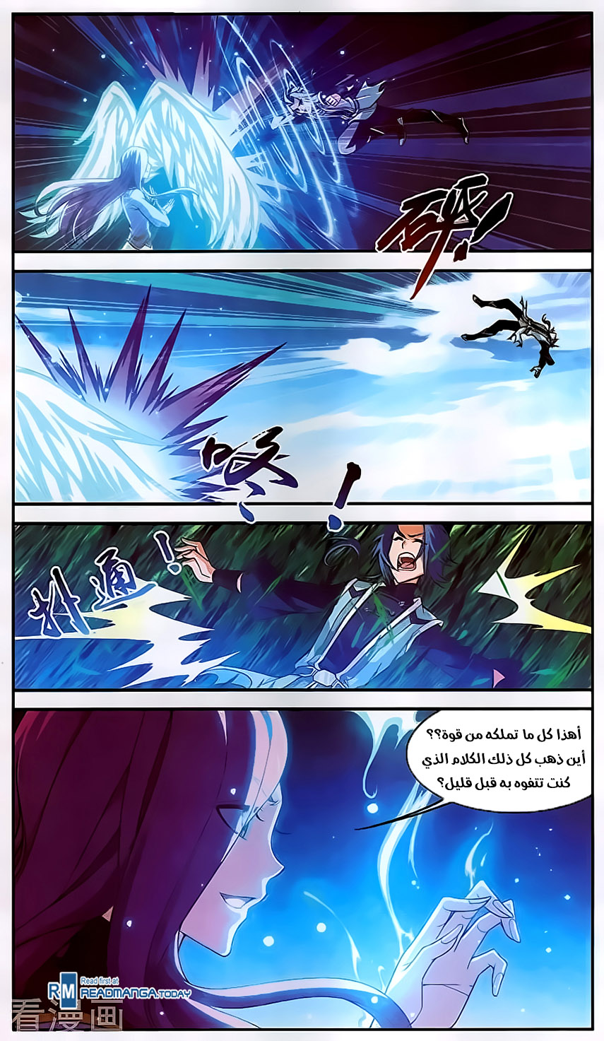 The Great Ruler: Chapter 61 - Page 10