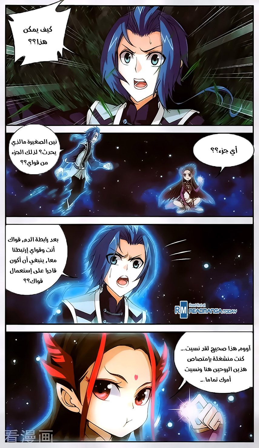 The Great Ruler: Chapter 61 - Page 11