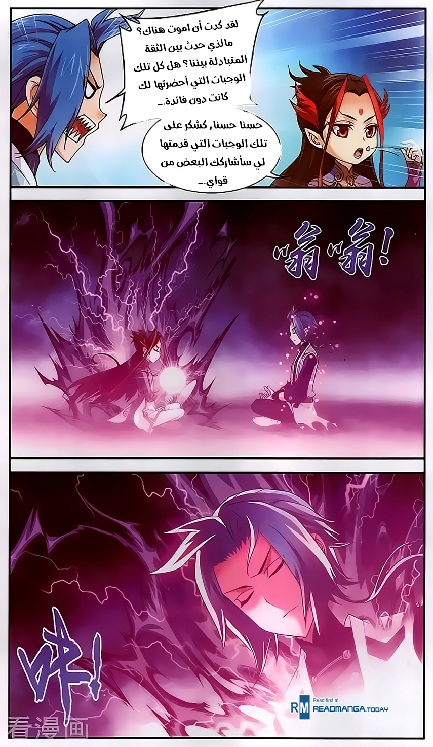 The Great Ruler: Chapter 61 - Page 12