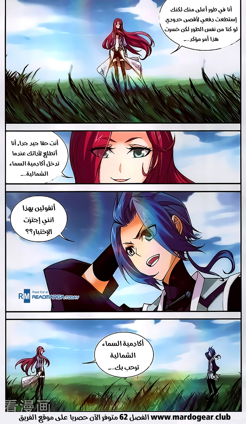 The Great Ruler: Chapter 61 - Page 21