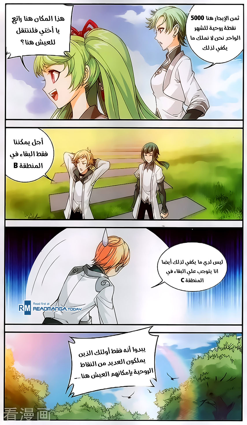 The Great Ruler: Chapter 62 - Page 4