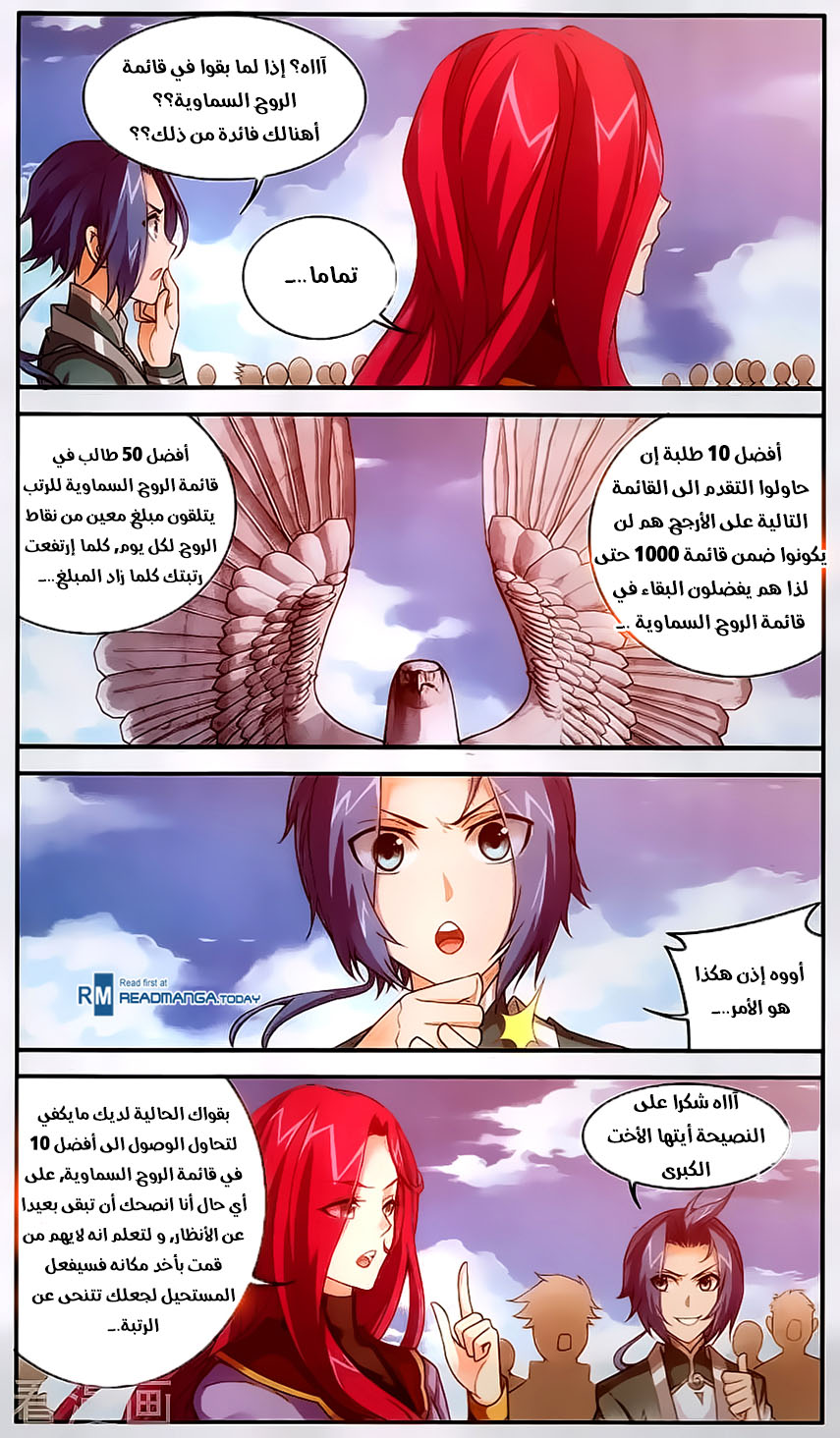 The Great Ruler: Chapter 62 - Page 11