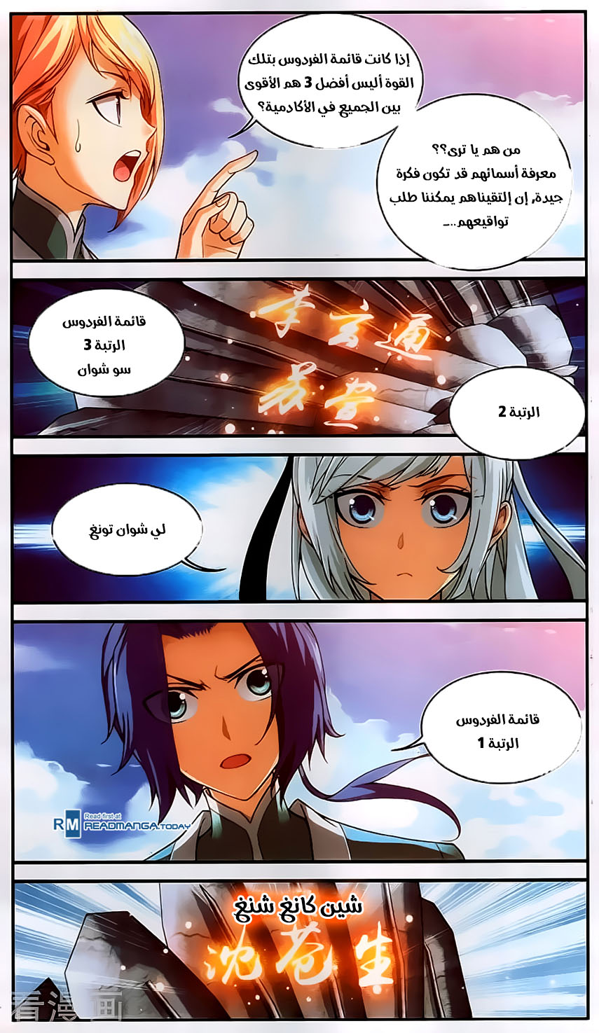 The Great Ruler: Chapter 62 - Page 12