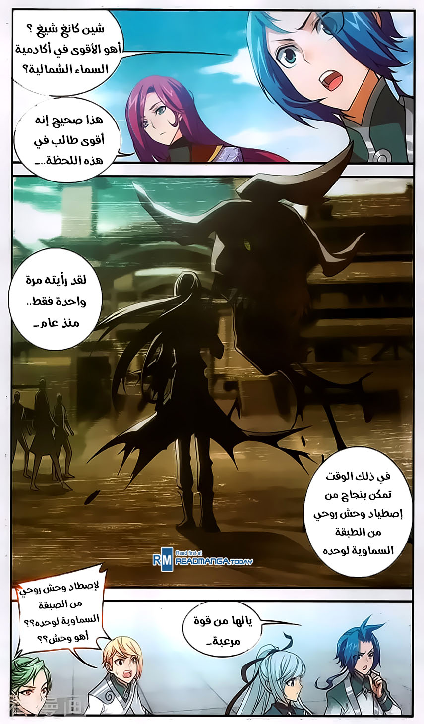 The Great Ruler: Chapter 62 - Page 13