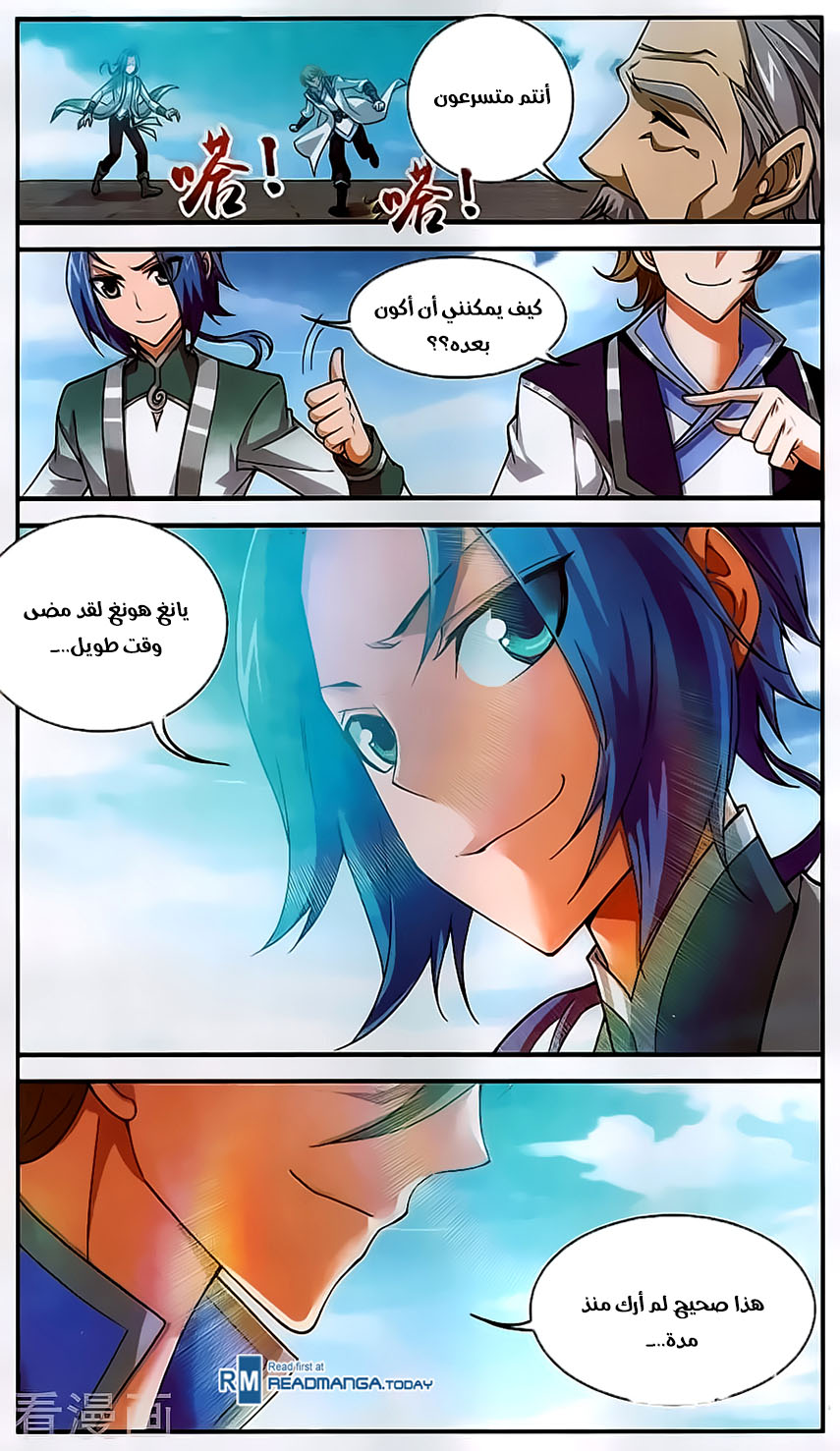 The Great Ruler: Chapter 62 - Page 18