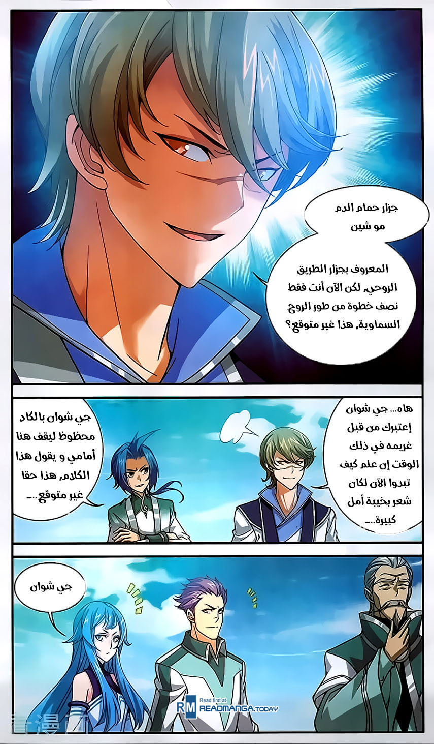 The Great Ruler: Chapter 62 - Page 19