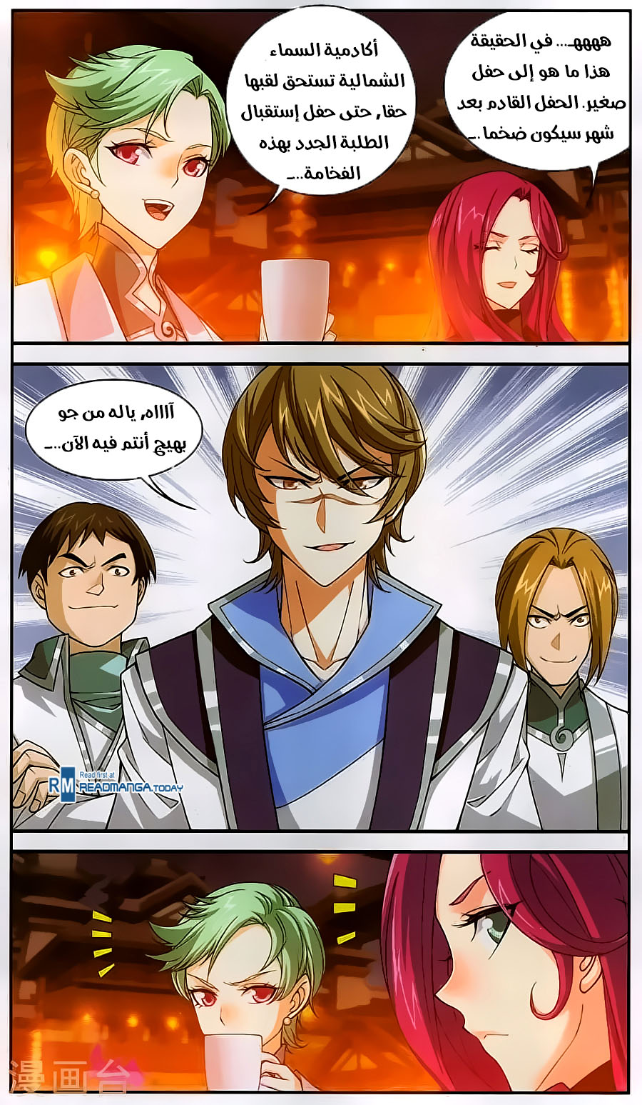 The Great Ruler: Chapter 63 - Page 4