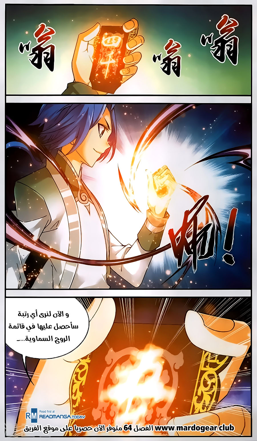 The Great Ruler: Chapter 63 - Page 21