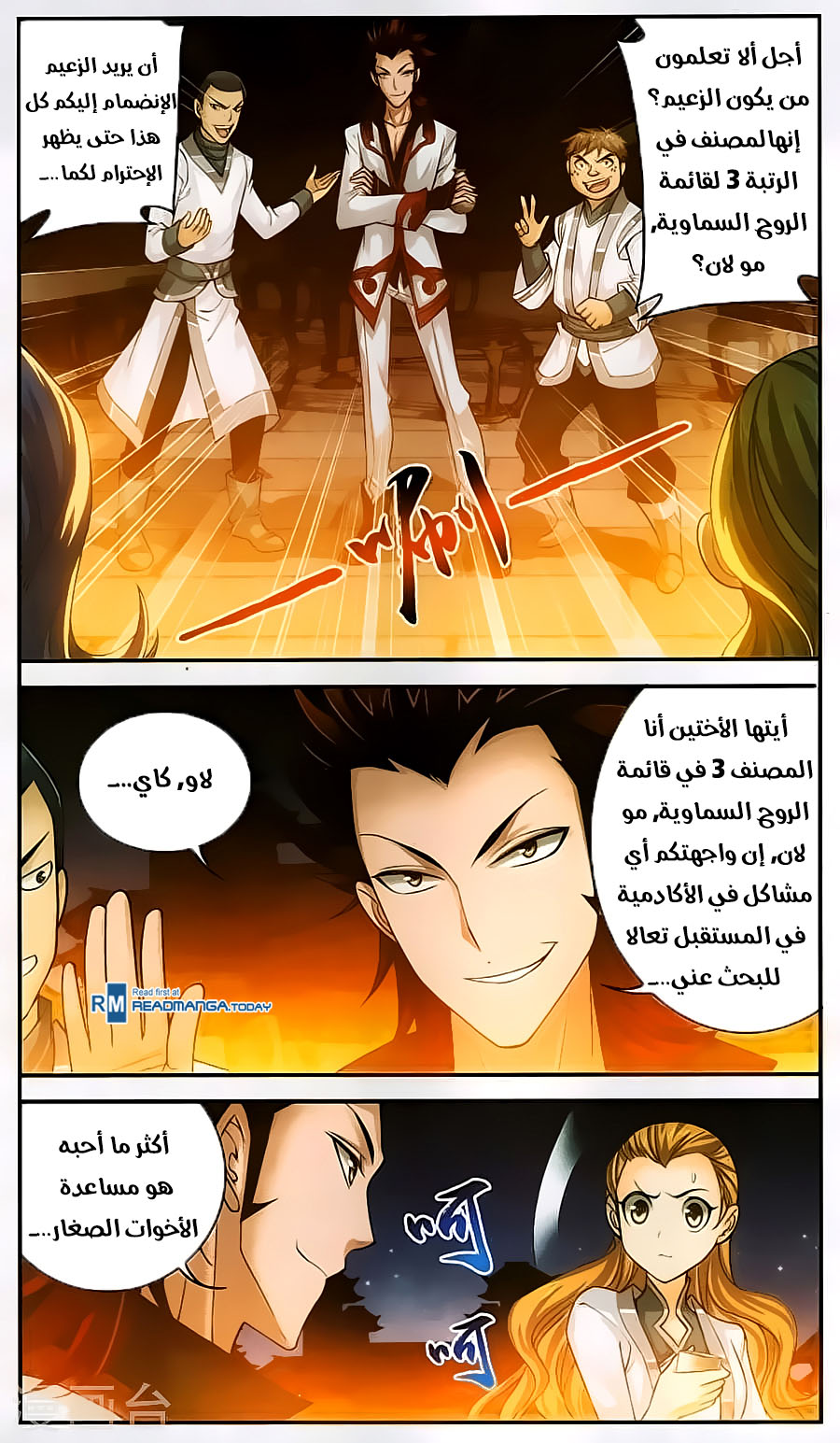 The Great Ruler: Chapter 64 - Page 4