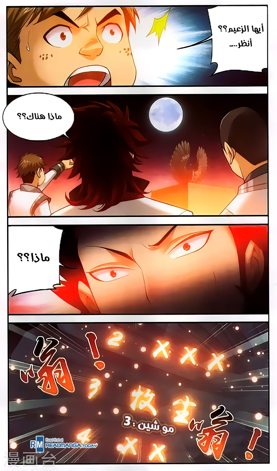 The Great Ruler: Chapter 64 - Page 6