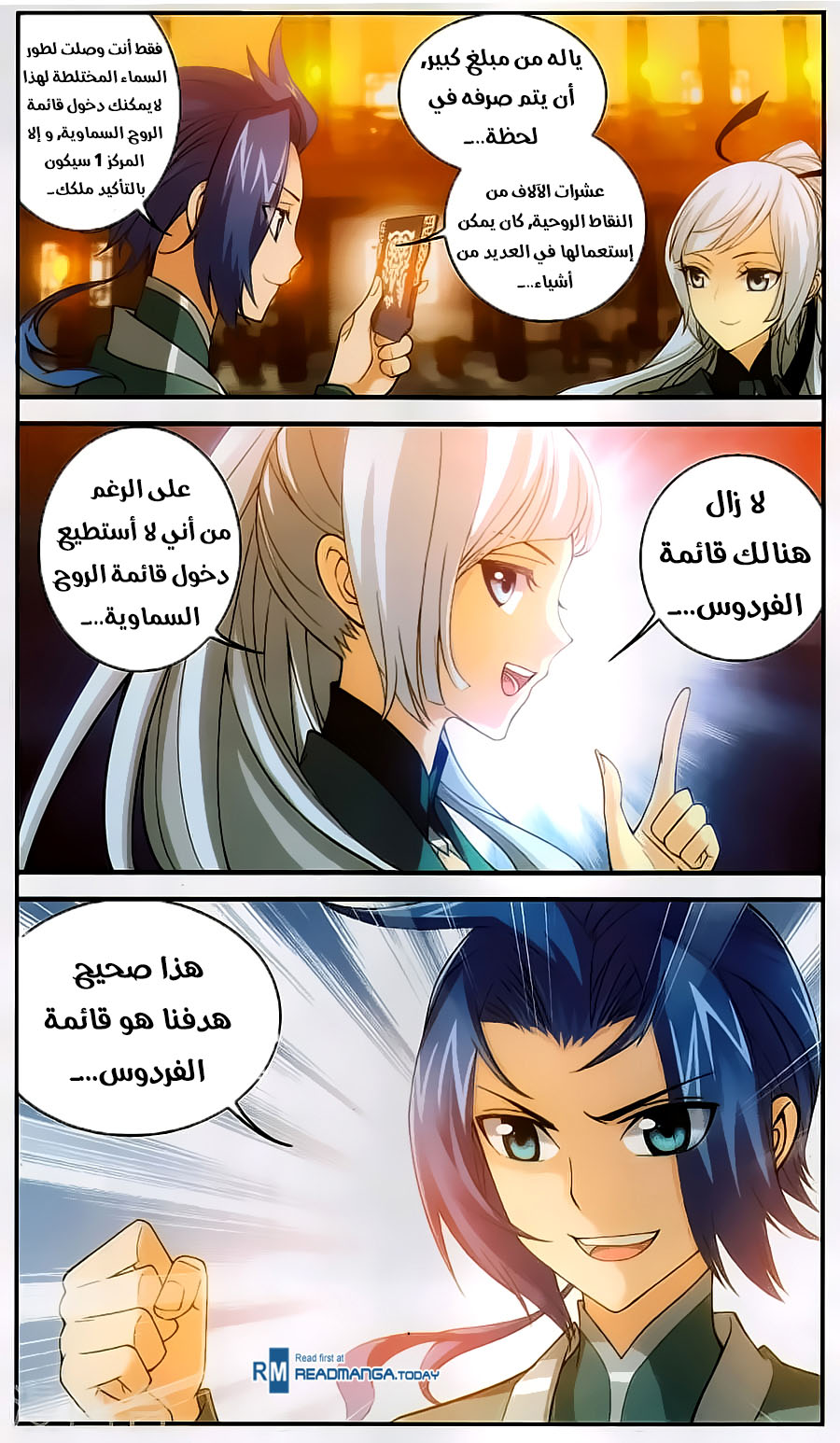 The Great Ruler: Chapter 64 - Page 12