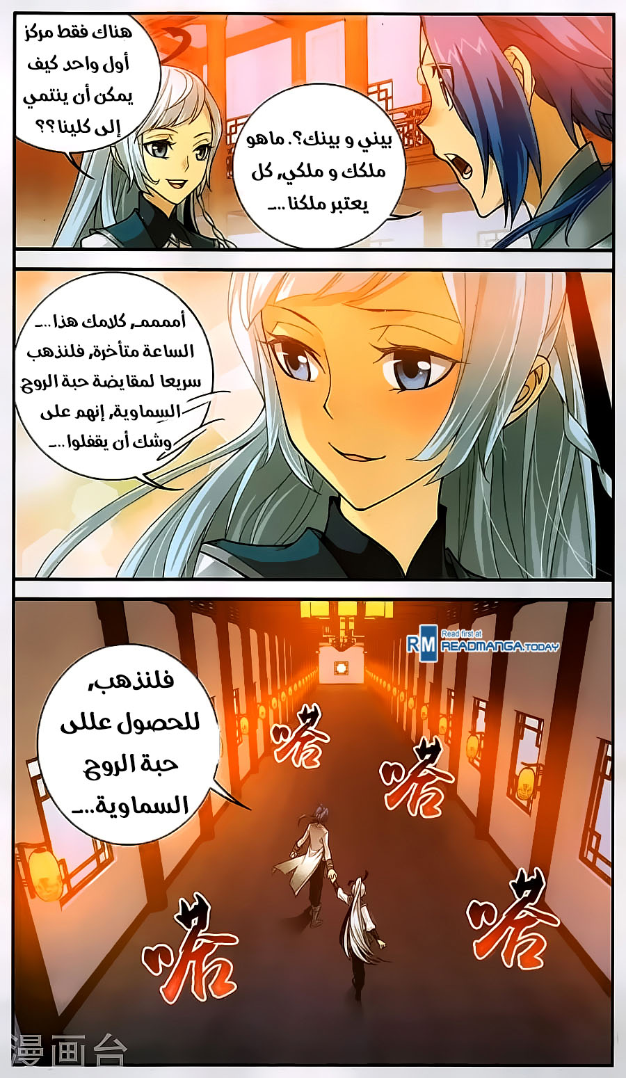 The Great Ruler: Chapter 64 - Page 13