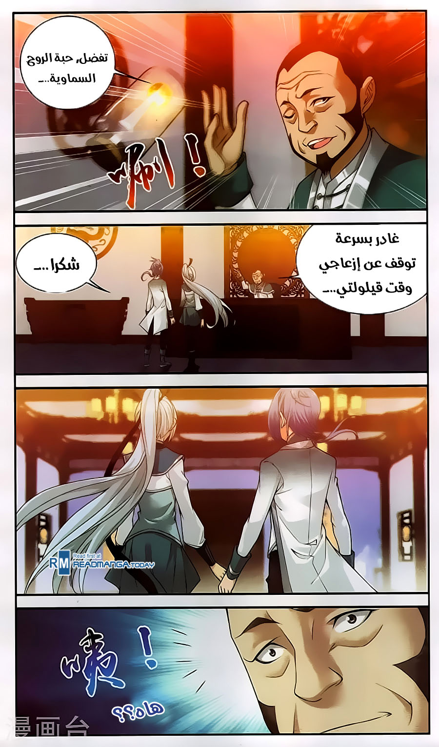 The Great Ruler: Chapter 64 - Page 14