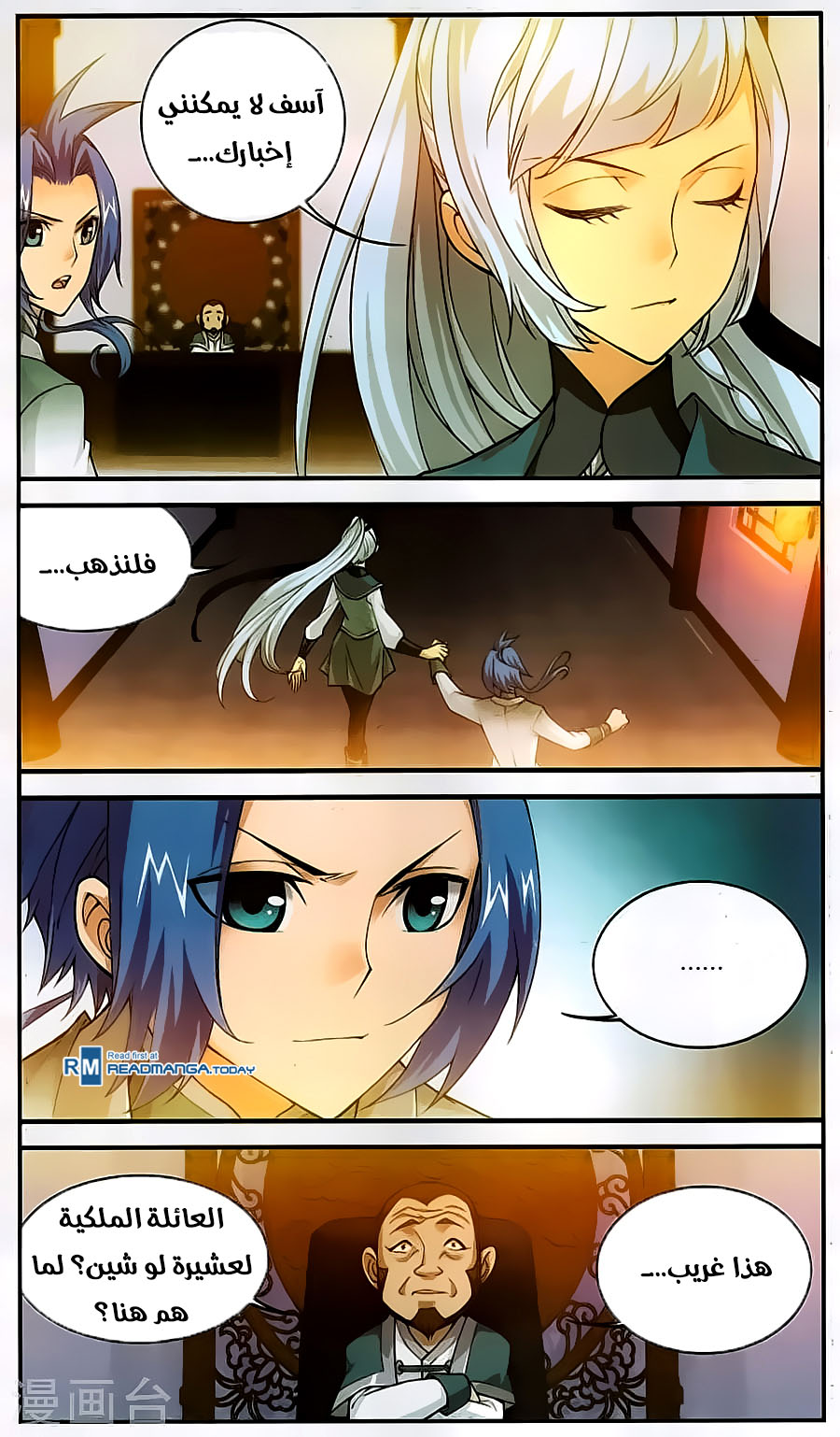 The Great Ruler: Chapter 64 - Page 16