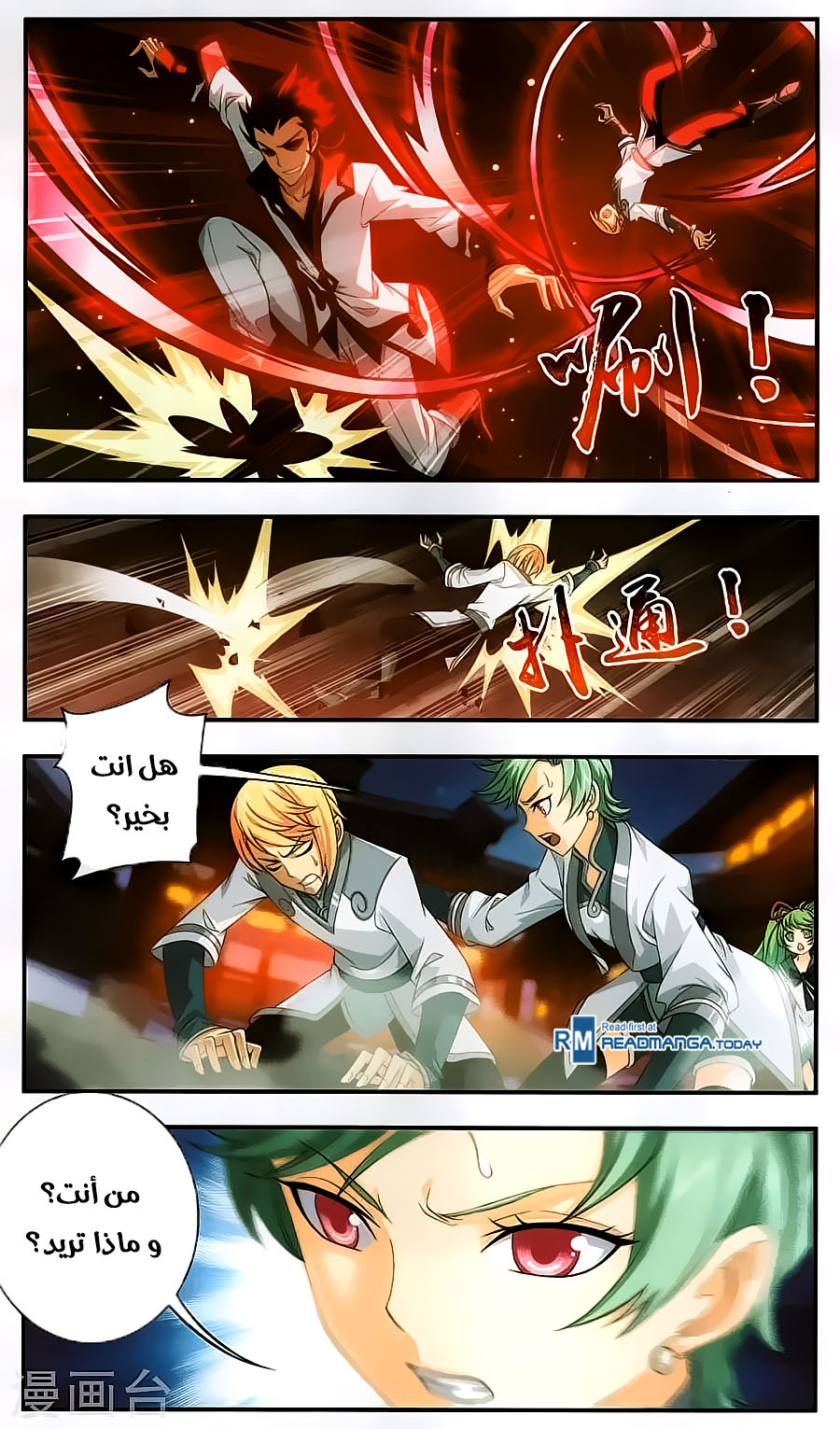 The Great Ruler: Chapter 64 - Page 20