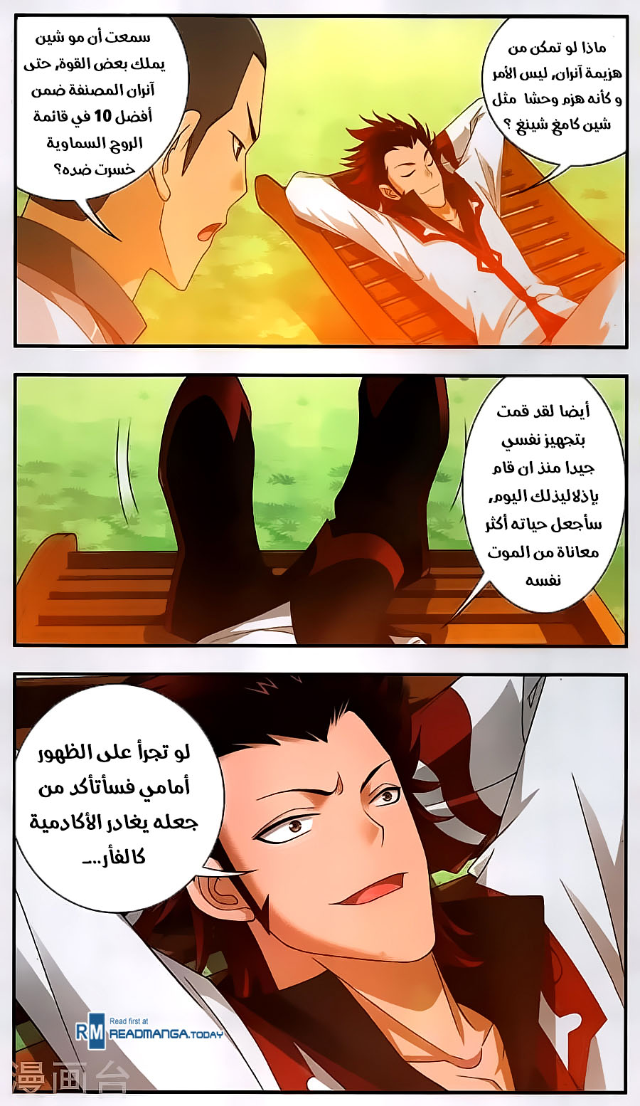 The Great Ruler: Chapter 65 - Page 11