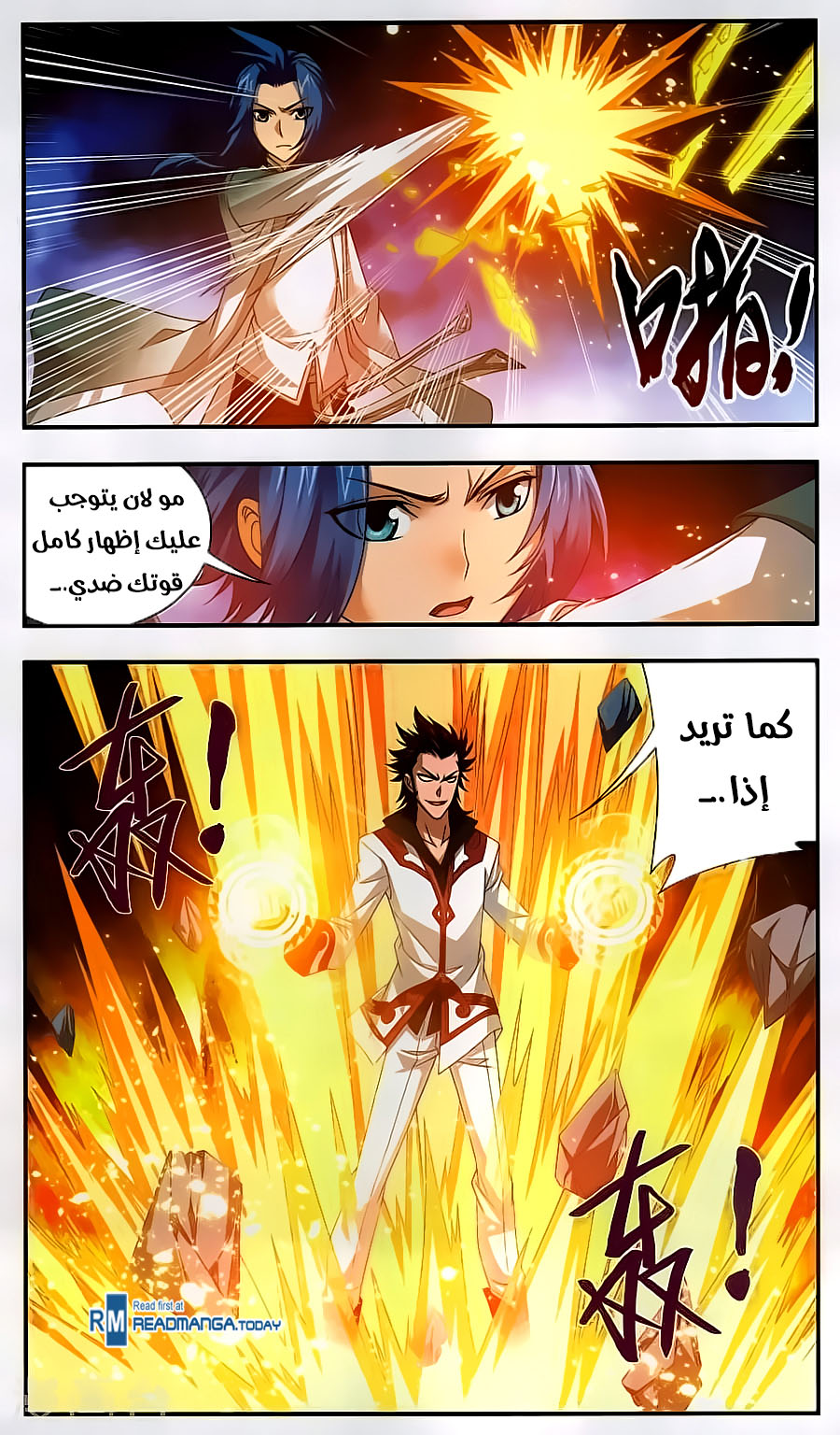 The Great Ruler: Chapter 65 - Page 16