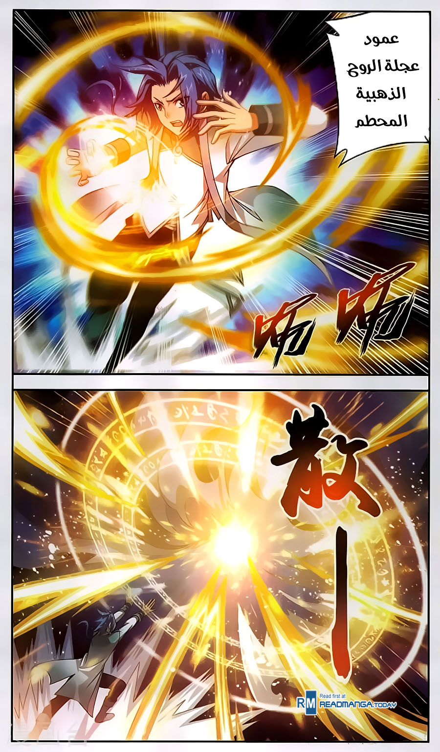 The Great Ruler: Chapter 65 - Page 19