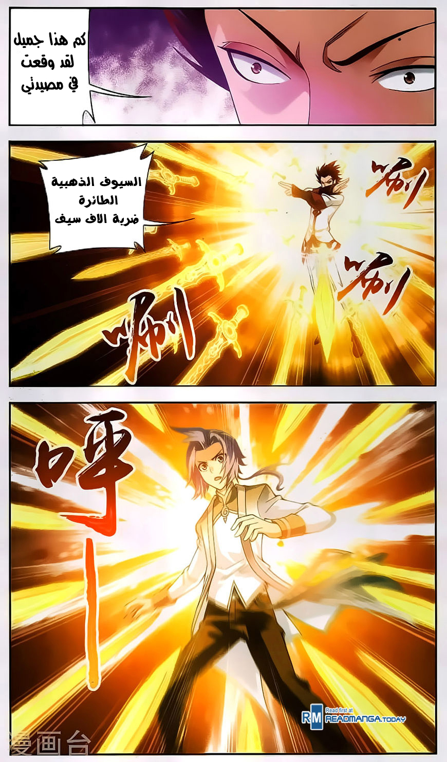 The Great Ruler: Chapter 66 - Page 2