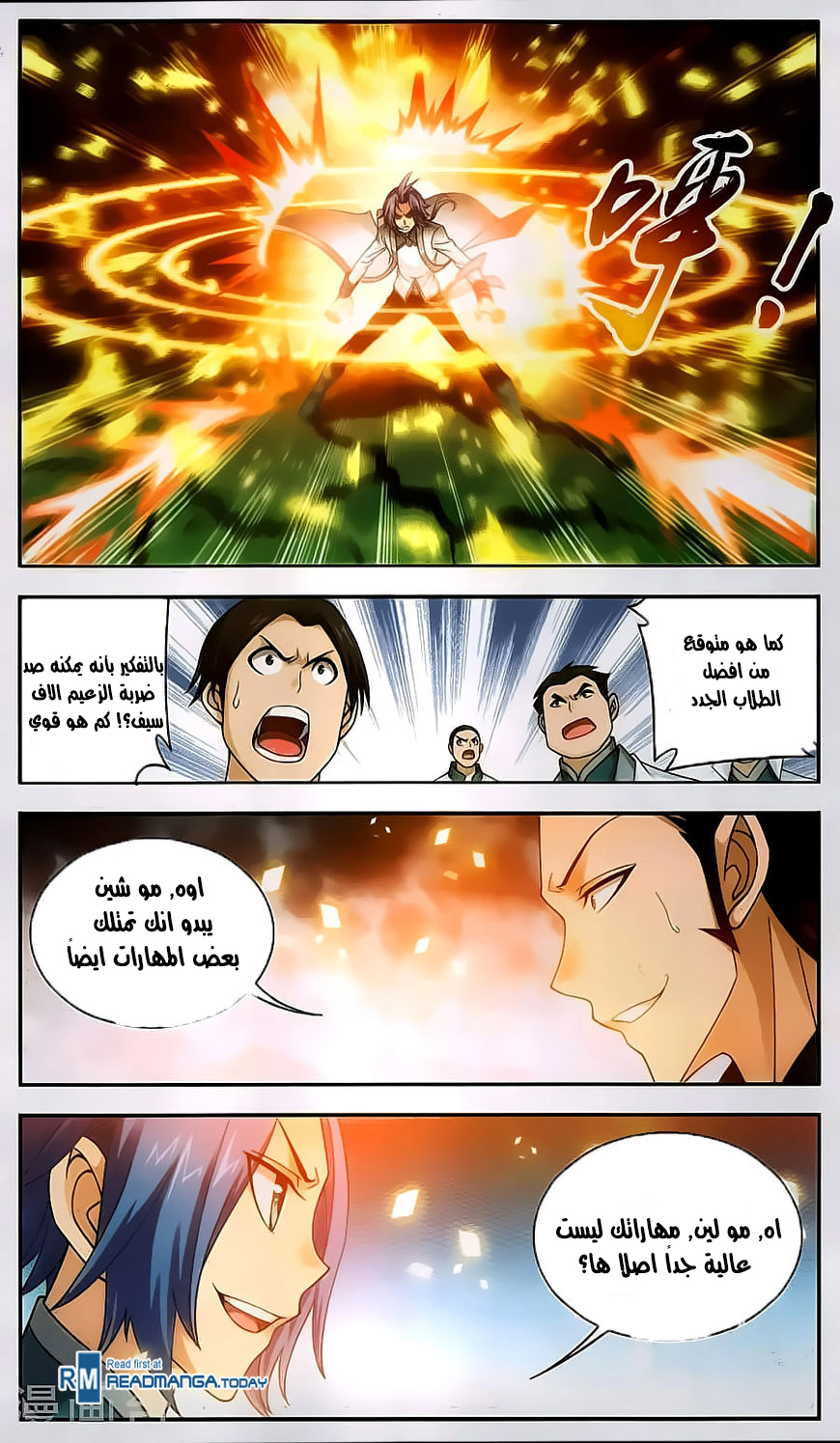 The Great Ruler: Chapter 66 - Page 4