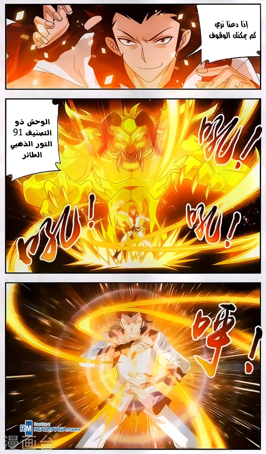 The Great Ruler: Chapter 66 - Page 5