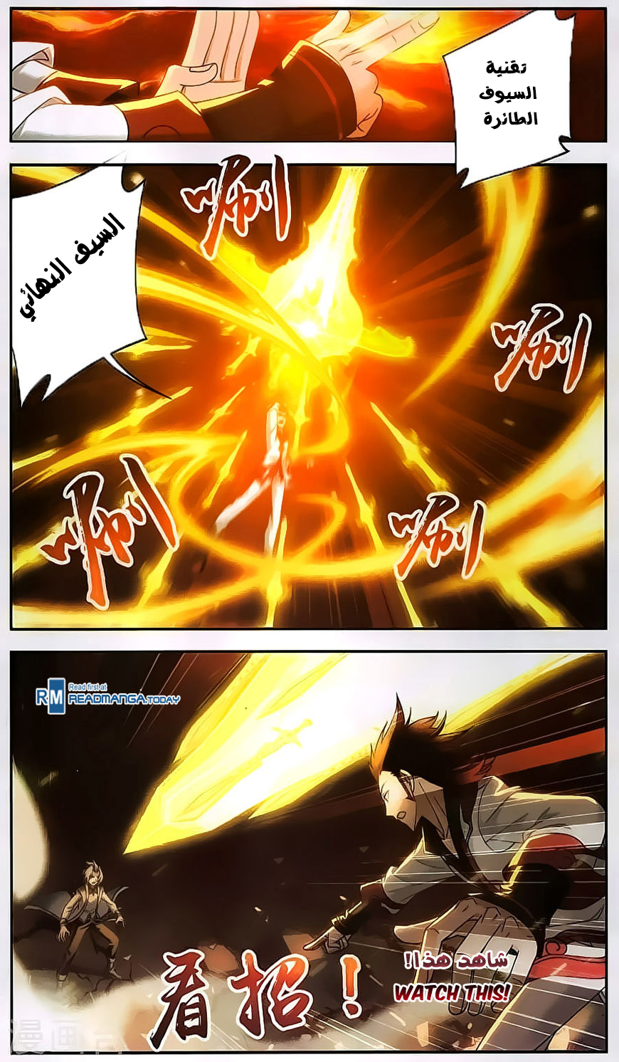 The Great Ruler: Chapter 66 - Page 6