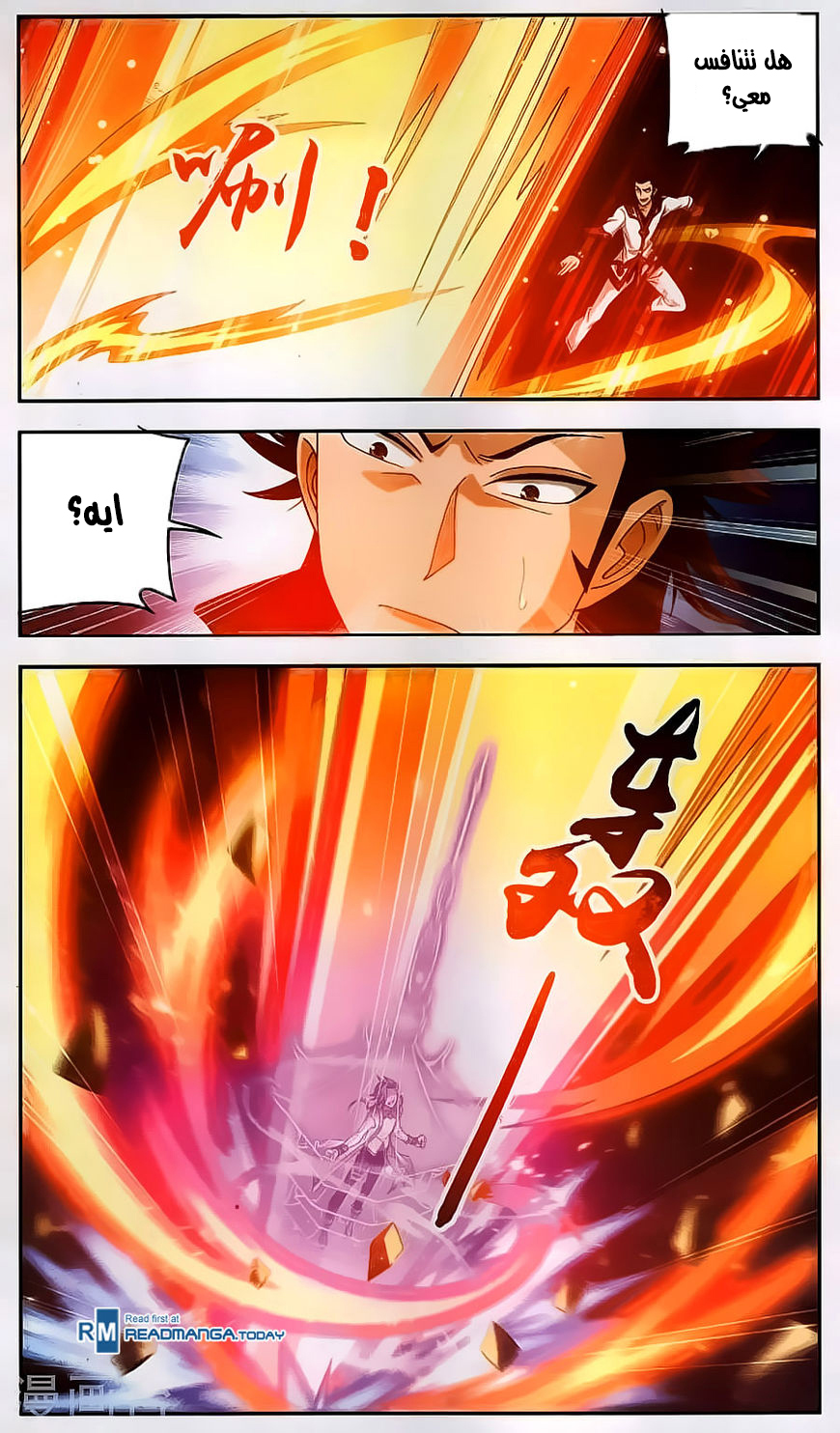 The Great Ruler: Chapter 66 - Page 11