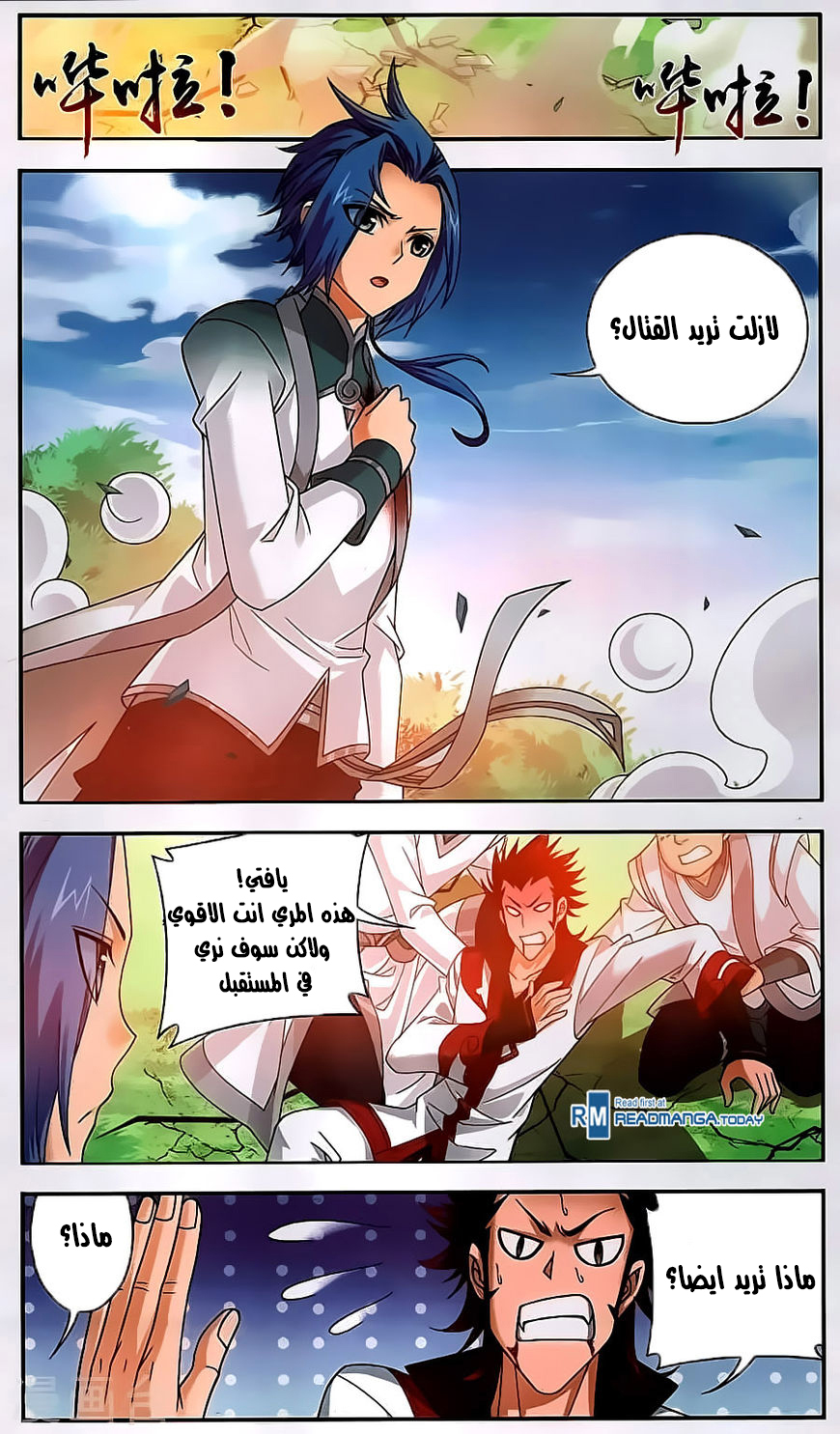 The Great Ruler: Chapter 66 - Page 14